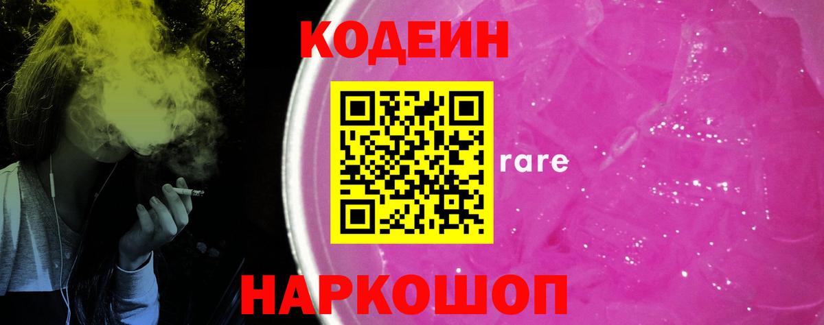 Кодеин напиток Lean (лин) Сегежа
