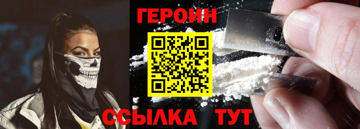 ГЕРОИН VHQ Сегежа