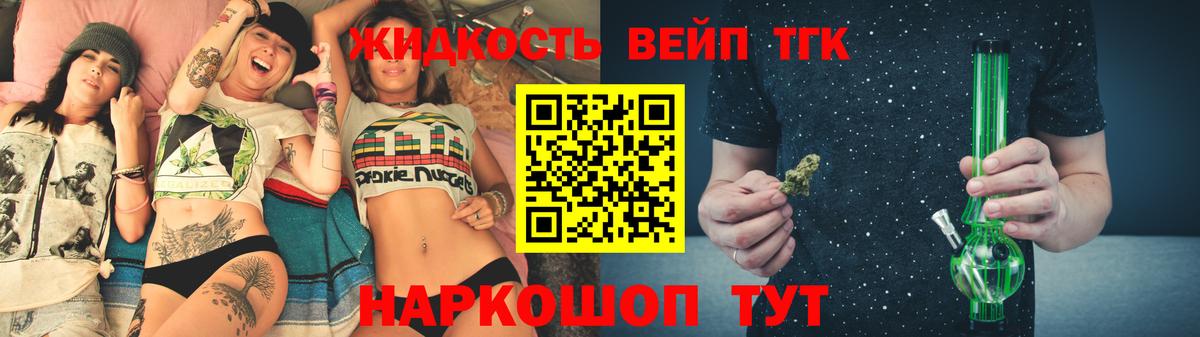 ТГК вейп с тгк Сегежа