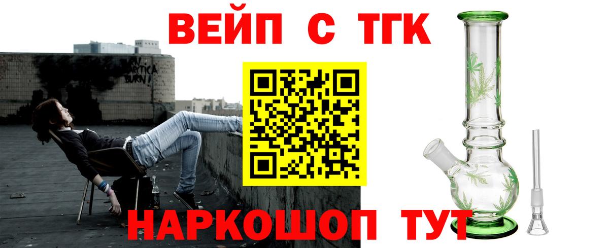 наркота  Дистиллят ТГК жижа  Сегежа  Вход с VPN  ТГК вейп 